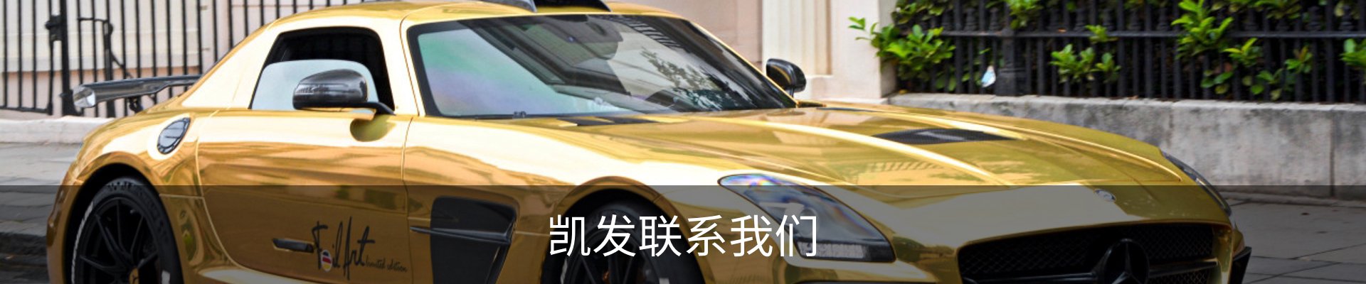 凯发联系我们
