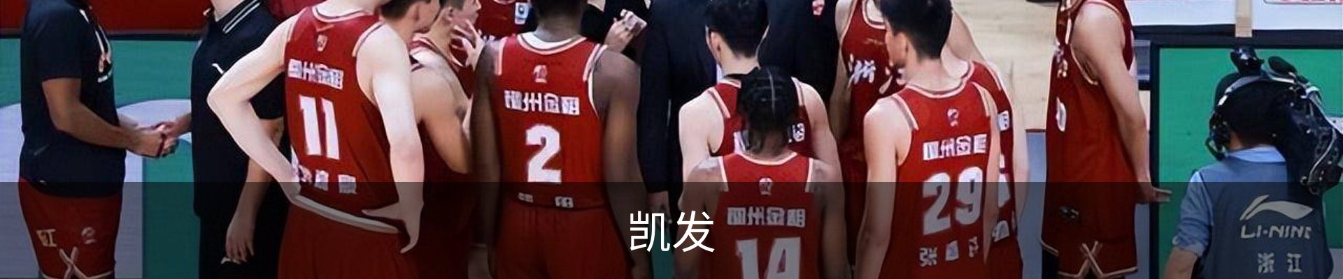 凯发 (China)官网 | 天生赢家·一触即发